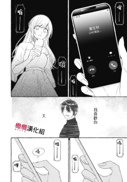 Page 549 of Sukui, SukuwareCh.118