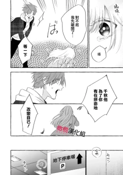 Page 577 of Sukui, SukuwareCh.118