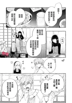 Page 592 of Sukui, SukuwareCh.118