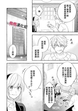 Page 593 of Sukui, SukuwareCh.118