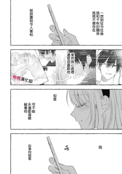 Page 614 of Sukui, SukuwareCh.118