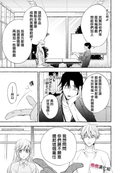 Page 623 of Sukui, SukuwareCh.118