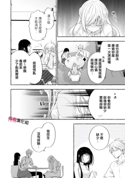 Page 632 of Sukui, SukuwareCh.118