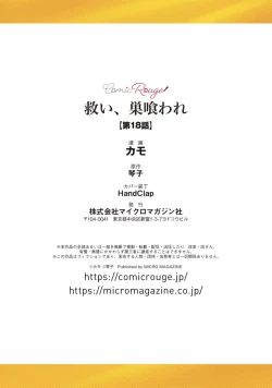 Page 638 of Sukui, SukuwareCh.118