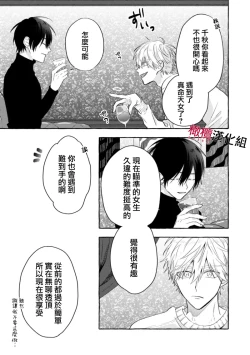 Page 82 of Sukui, SukuwareCh.118