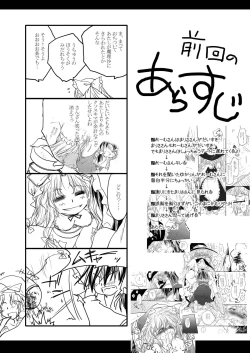 Page 5 of Reimu ga Marisa wo Chinchin de Ijimeru Hon.