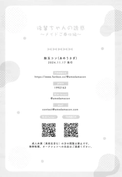 Page 13 of Kouhaichan no Yuwaku Meido Gohoshi Hen