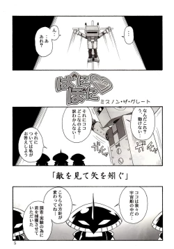 Page 3 of Tuihou-kakugo Version.11