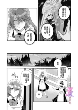 Page 13 of kekkon si tai desu ga、 kisi dantyou dake ha o kotowa ri desu ～ tensei meido ha itto ni ama ku sema ra re te…01｜重生女仆的结婚对象绝对不能是骑士团团长，卻被迫陷入溺爱人生01