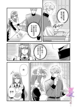 Page 15 of kekkon si tai desu ga、 kisi dantyou dake ha o kotowa ri desu ～ tensei meido ha itto ni ama ku sema ra re te…01｜重生女仆的结婚对象绝对不能是骑士团团长，卻被迫陷入溺爱人生01