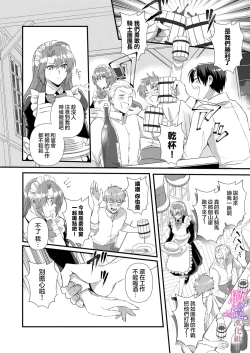 Page 20 of kekkon si tai desu ga、 kisi dantyou dake ha o kotowa ri desu ～ tensei meido ha itto ni ama ku sema ra re te…01｜重生女仆的结婚对象绝对不能是骑士团团长，卻被迫陷入溺爱人生01