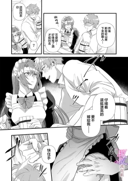 Page 21 of kekkon si tai desu ga、 kisi dantyou dake ha o kotowa ri desu ～ tensei meido ha itto ni ama ku sema ra re te…01｜重生女仆的结婚对象绝对不能是骑士团团长，卻被迫陷入溺爱人生01