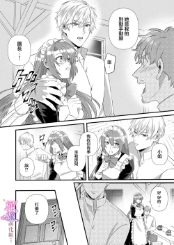 Page 22 of kekkon si tai desu ga、 kisi dantyou dake ha o kotowa ri desu ～ tensei meido ha itto ni ama ku sema ra re te…01｜重生女仆的结婚对象绝对不能是骑士团团长，卻被迫陷入溺爱人生01