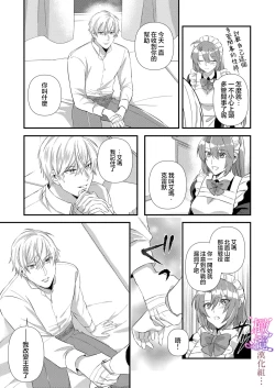 Page 25 of kekkon si tai desu ga、 kisi dantyou dake ha o kotowa ri desu ～ tensei meido ha itto ni ama ku sema ra re te…01｜重生女仆的结婚对象绝对不能是骑士团团长，卻被迫陷入溺爱人生01