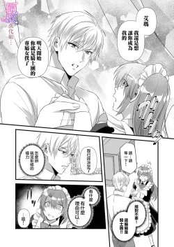 Page 26 of kekkon si tai desu ga、 kisi dantyou dake ha o kotowa ri desu ～ tensei meido ha itto ni ama ku sema ra re te…01｜重生女仆的结婚对象绝对不能是骑士团团长，卻被迫陷入溺爱人生01