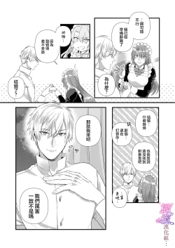 Page 27 of kekkon si tai desu ga、 kisi dantyou dake ha o kotowa ri desu ～ tensei meido ha itto ni ama ku sema ra re te…01｜重生女仆的结婚对象绝对不能是骑士团团长，卻被迫陷入溺爱人生01