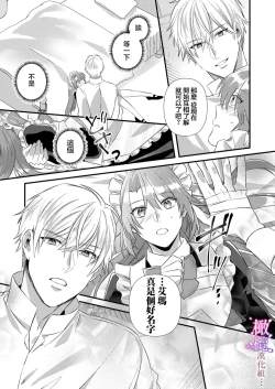 Page 29 of kekkon si tai desu ga、 kisi dantyou dake ha o kotowa ri desu ～ tensei meido ha itto ni ama ku sema ra re te…01｜重生女仆的结婚对象绝对不能是骑士团团长，卻被迫陷入溺爱人生01