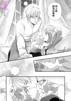 Page 30 of kekkon si tai desu ga、 kisi dantyou dake ha o kotowa ri desu ～ tensei meido ha itto ni ama ku sema ra re te…01｜重生女仆的结婚对象绝对不能是骑士团团长，卻被迫陷入溺爱人生01