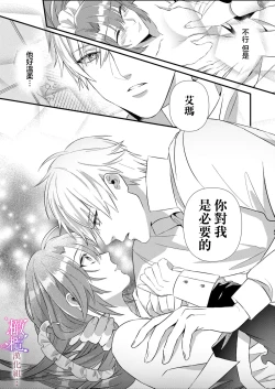 Page 32 of kekkon si tai desu ga、 kisi dantyou dake ha o kotowa ri desu ～ tensei meido ha itto ni ama ku sema ra re te…01｜重生女仆的结婚对象绝对不能是骑士团团长，卻被迫陷入溺爱人生01