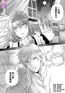Page 3 of kekkon si tai desu ga、 kisi dantyou dake ha o kotowa ri desu ～ tensei meido ha itto ni ama ku sema ra re te…01｜重生女仆的结婚对象绝对不能是骑士团团长，卻被迫陷入溺爱人生01