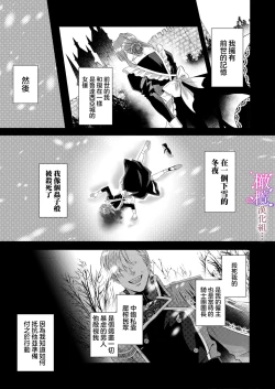 Page 7 of kekkon si tai desu ga、 kisi dantyou dake ha o kotowa ri desu ～ tensei meido ha itto ni ama ku sema ra re te…01｜重生女仆的结婚对象绝对不能是骑士团团长，卻被迫陷入溺爱人生01