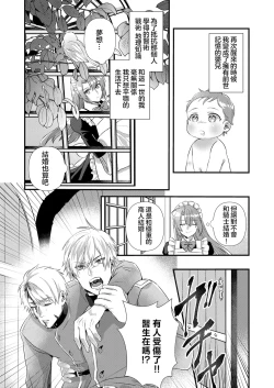 Page 8 of kekkon si tai desu ga、 kisi dantyou dake ha o kotowa ri desu ～ tensei meido ha itto ni ama ku sema ra re te…01｜重生女仆的结婚对象绝对不能是骑士团团长，卻被迫陷入溺爱人生01