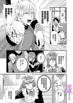 Page 9 of kekkon si tai desu ga、 kisi dantyou dake ha o kotowa ri desu ～ tensei meido ha itto ni ama ku sema ra re te…01｜重生女仆的结婚对象绝对不能是骑士团团长，卻被迫陷入溺爱人生01