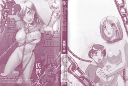 Page 2 of Ingyaku Kangoku Tou | Prison Island