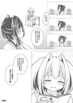 Page 20 of えっちな押しに弱いすかーふ子ちゃん