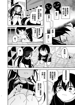 Page 7 of Doukyuusei no Iinchou wa Yogosaretai | 同級生的委員長想要被玷污