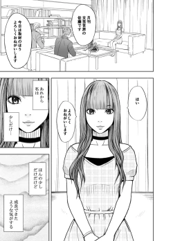 Page 49 of Ero Account ni Hamatte Shimatta Shojo Kouhen