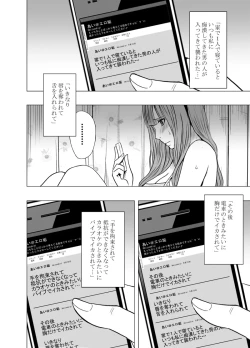Page 4 of Ero Account ni Hamatte Shimatta Shojo Kouhen