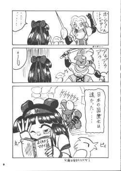 Page 8 of Nakoruru SP
