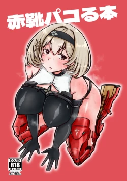 Page 1 of Red Shoes Pakoru Book