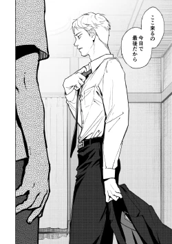 Page 6 of Saigo no Bankan