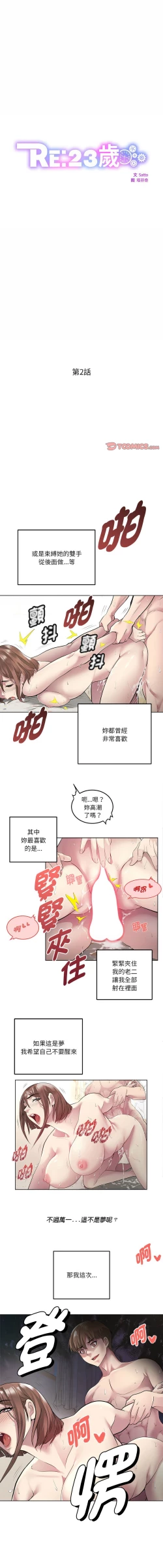Page 13 of RE：23岁 | RE：23歲 1-20
