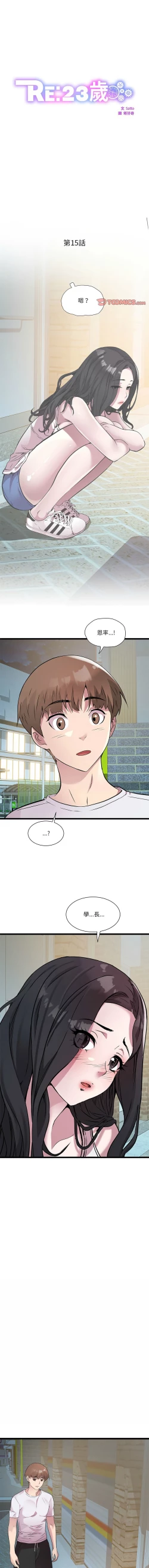 Page 194 of RE：23岁 | RE：23歲 1-20