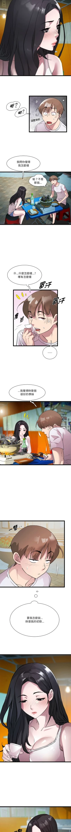 Page 199 of RE：23岁 | RE：23歲 1-20