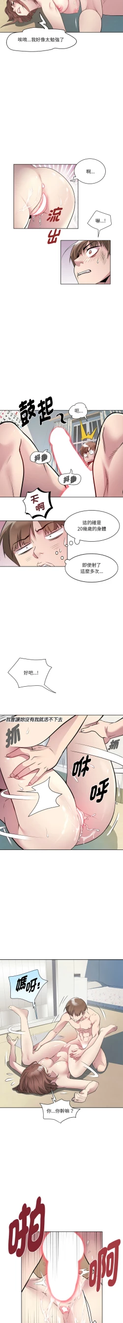 Page 19 of RE：23岁 | RE：23歲 1-20