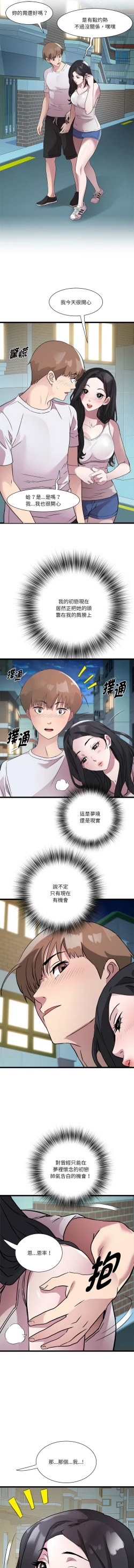 Page 205 of RE：23岁 | RE：23歲 1-20