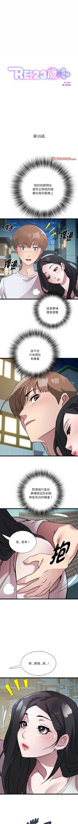 Page 207 of RE：23岁 | RE：23歲 1-20