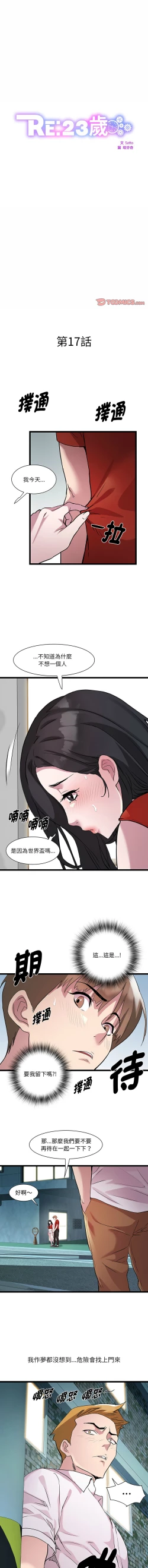 Page 221 of RE：23岁 | RE：23歲 1-20