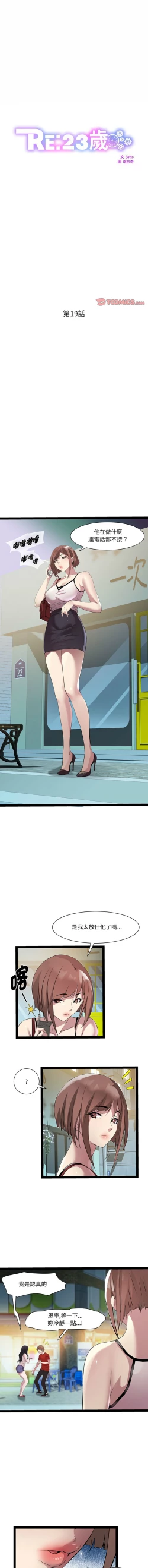 Page 246 of RE：23岁 | RE：23歲 1-20