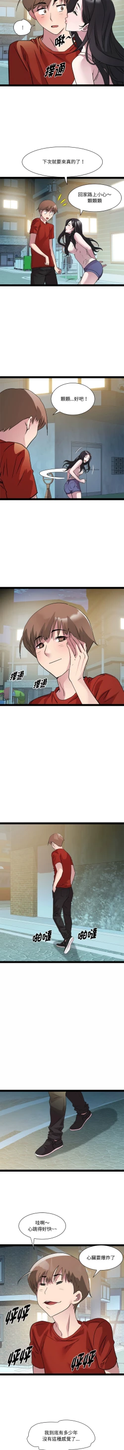 Page 251 of RE：23岁 | RE：23歲 1-20