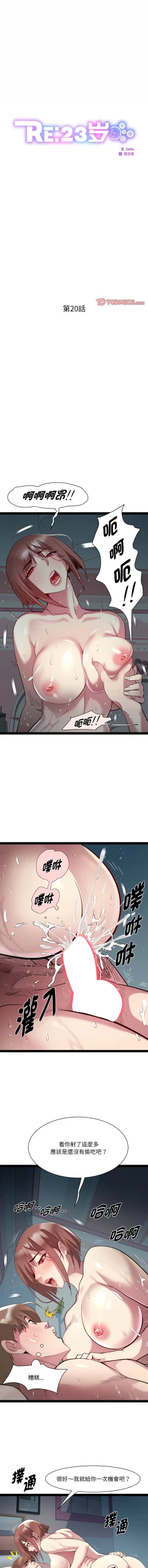 Page 259 of RE：23岁 | RE：23歲 1-20