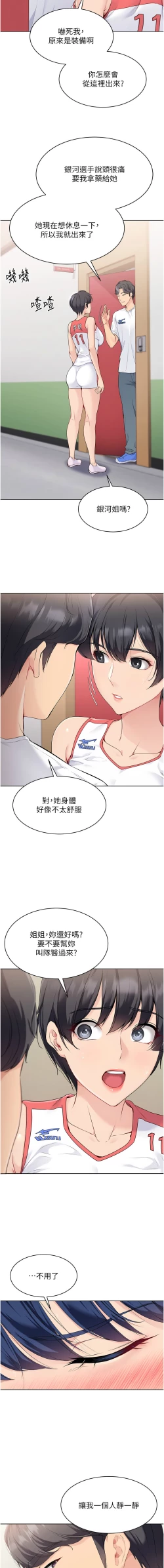 Page 100 of Set up!排球少女 1-23