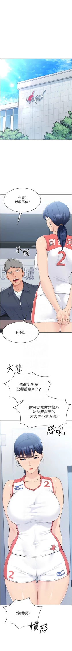 Page 102 of Set up!排球少女 1-23