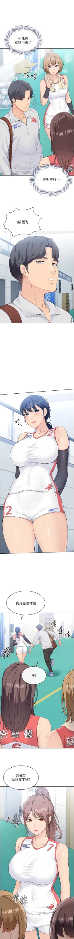 Page 112 of Set up!排球少女 1-23