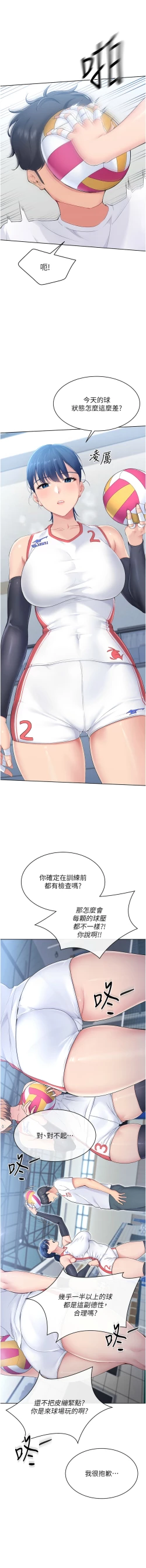 Page 12 of Set up!排球少女 1-23