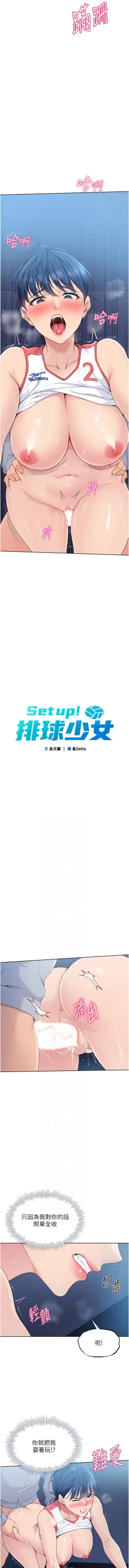 Page 161 of Set up!排球少女 1-23